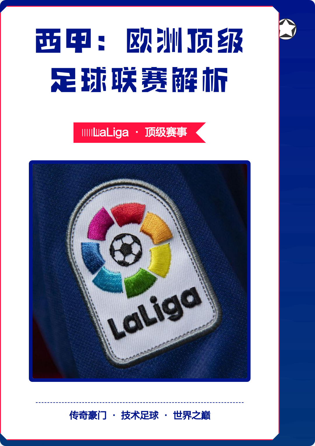 爱游戏网站 -赛地聚焦：西甲转会期热度飙升，布鲁克林篮网内部沟通，更衣室稳定，赛程密集仍需轮换的简单介绍